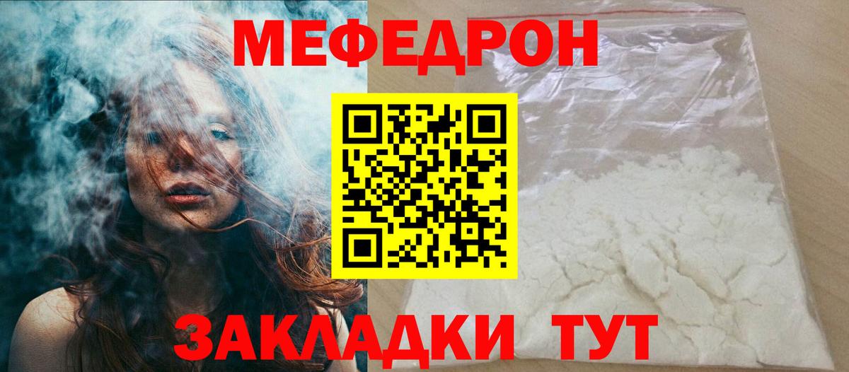 Меф мяу мяу кристаллы Балахна