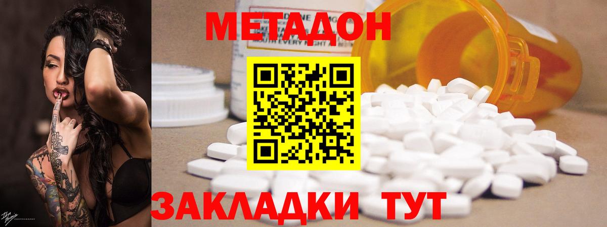Метадон кристалл Балахна